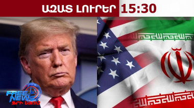 Թրամփը հետաձգել է հարվածներն Իրանին․ ինչու է ԱՄՆ նախագահը նման որոշում կայացրել․ 24․03․26/15․30/