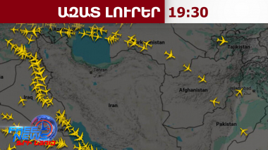 Թռիչքների լանդշաֆտի փոփոխություն, ավիատոմսերի թանկացում՝ Իրանի դեմ պատերազմի պատճառով․24․3․26/19․30