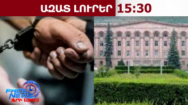 Ձերբակալվել է 10 անձ․ 7-ը Վանաձորի համայնքապետարանի նախկին և ներկա պաշտոնյաներ են․26․3․26/15․30