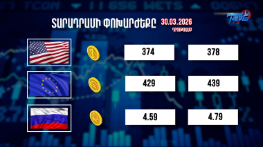 Փոխարժեքներ և տնտեսական լուրեր 30.03.2026