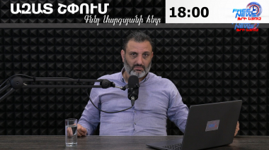 Ազատ շփում Գնել Սարգսյանի հետ