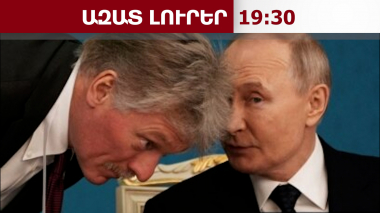 Մոսկվայի վերջնագիրը՝ Կիևին․ Ուկրաինայի ԶՈՒ-ն օր առաջ պետք է դուրս գա Դոնբասից․Պեսկով․01․04․26/19․30/