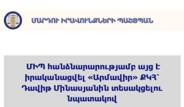 Անահիտ Մանասյանի հանձնարարությամբ այց է իրականացվել «Արմավիր» ՔԿՀ՝ Դավիթ Մինասյանին տեսակցելու նպատակով