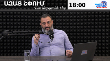 Ազատ շփում Գնել Սարգսյանի հետ