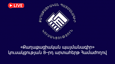 «Քաղաքացիական պայմանագիր» կուսակցության 8–րդ արտահերթ Համաժողով. ուղիղ