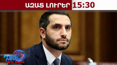 Մենք կտրելու ենք սա գրողի ձեռքը.Ռուբինյան.17․04․26/15․30/