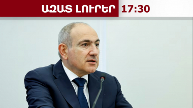 Բանակում մահվան դեպքերը կապված են կրթական համակարգի հետ. Փաշինյան․18․04․26/17․30/