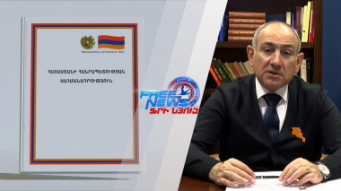 Նոր Սահմանադրությունը պետք է զերծ լինի Անկախության հռչակագրին հղումից․ Փաշինյան