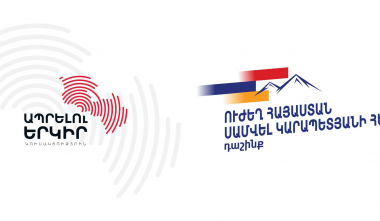 «Ապրելու երկիր» կուսակցությունն ու «Ուժեղ Հայաստան» դաշինքը համագործակցության հուշագիր են ստորագրել