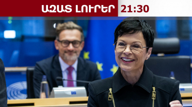 ԵՄ-ն կակտիվացնի գործակցությունը Հայաստանի, Թուրքիայի, Ադրբեջանի հետ. նպատակը հայտնի է.21․04․26/21․30