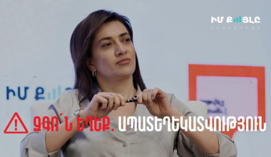 Զգո՛ն եղեք, ապատեղեկատվություն է․ «Իմ քայլը» հիմնադրամը պարզաբանում է ներկայացրել