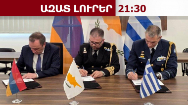 Ստորագրվել են ՀՀ-Կիպրոս և ՀՀ-Հունաստան-Կիպրոս պաշտպանական գործակցության ծրագրերը․ 23․04․26/21․30/