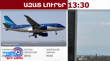 Ադրբեջանական ինքնաթիռ՝ «Զվարթնոց»-ում․ Երևան է ժամանել ադրբեջանական պատվիրակություն․29․04․26/13․30/