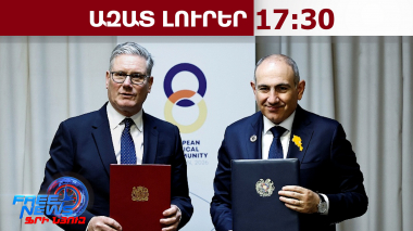 ՀՀ-ն ու ՄԹ-ն ռազմավարական գործընկերության մասին համատեղ հռչակագիր ընդունեցին․ 04․05․26/17․30/