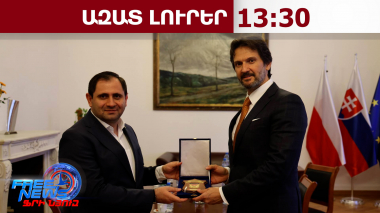 Սուրեն Պապիկյանը պաշտոնական այցով Լեհաստանում է․ 06․05․26/13․30/
