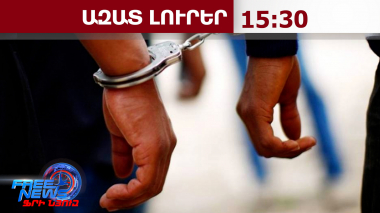 Նոր ձերբակալություններ․ խուզարկություններ՝ «Ուժեղ Հայաստան»-ի Ավանի գրասենյակներում․ 25․05․26/15․30/