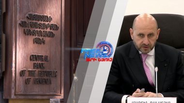 Ֆինանսական համակարգը պահպանել է կայունությունը․ ԿԲ հերթական հաշվետվությունը