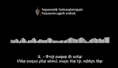 «Բազար չենք անում, տալու ենք, օգնելու ենք». ՀԿԿ-ն ընտրակաշառքի վերաբերյալ ձայնագրություն է հրապարակել