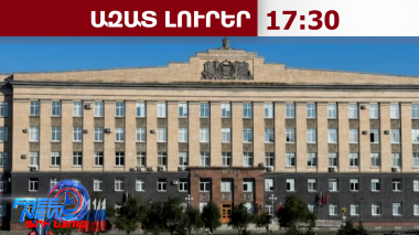 Հերթական սպառնալից հայտարարությունը՝ ՌԴ-ից․ ՀՀ-ն կրկնում է Ուկրաինայի փորձը. ՌԴ ԱԽ․ 05․06․26/17․30/