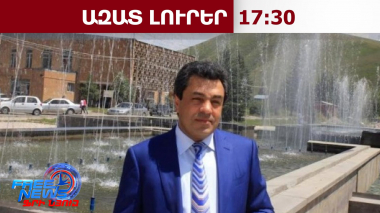 Հրազդանի նախկին քաղաքապետ Արամ Դանիելյանից կբռնագանձվեն անշարժ և շարժական գույքեր․ 06․06․26/17․30/
