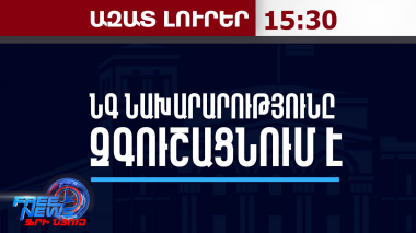 Որոշ ընտրատեղամասերում ռումբեր տեղադրված լինելու մասին տեղեկությունը կեղծ է․ ՆԳՆ․07․06․26/15․30/