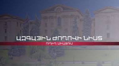 ՀՀ ԱԺ մշտական հանձնաժողովների հերթական նիստ #ուղիղ