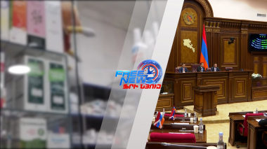 Խաղամոլության դեմ նոր արգելքներ, դեղերի խիստ վերահսկողություն․ ինչ նախագծեր հաստատեց ԱԺ-ն
