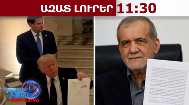 ԱՄՆ-ի և Իրանի նախագահները ստորագրել են հրադադարի համաձայնագիրը․18․06․26/11․30/