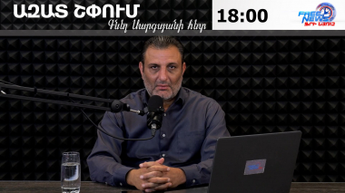 Ազատ շփում Գնել Սարգսյանի հետ | 07.07.2026