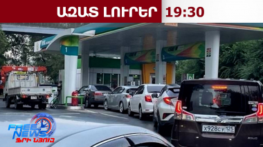 Կիևի հարվածների հետևանքով Ռուսաստանի վառելիքի շուկայում իրավիճակը շարունակում է սրվել․07․07․26/19․30