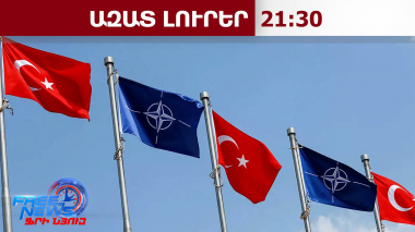 Այսօր Անկարայում իր աշխատանքն է սկսում ՆԱՏՕ-ի գագաթնաժողովը․ ինչ հարցեր են օրակարգում․07․07․26/21․30