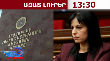 Ձերբակալվել է Արեգնազ Մանուկյանը․ նրան կալանավորելու միջնորդություն է ներկայացվել․ 09․07․26/13․30/