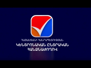 #ուղիղ ԿԸՀ Բաշխում է պատգամավորական մանդատները
