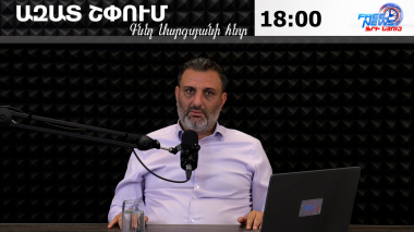 Ազատ շփում Գնել Սարգսյանի հետ | 07.08.2026