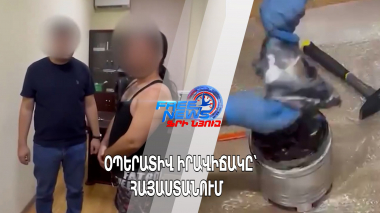 Բացահայտվել է 1,5 մլրդ դրամի թմրամիջոցների ապօրինի տեղափոխման դեպք