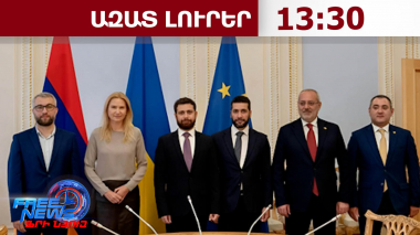 Հայաստան-Ուկրաինա հարաբերությունների օրակարգը քննարկվել է Կիևում․15․08․26/13․30/