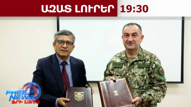 Հայաստանի և Հնդկաստանի ԶՈւ ԳՇ-ների միջև գործակցության նոր ձևաչափ է սահմանվել․ՊՆ․17․08․26/19․30/