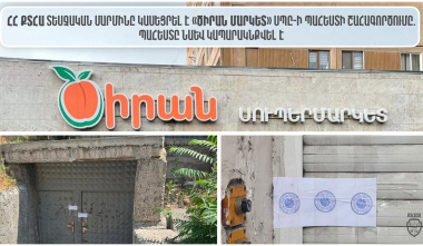 «Ծիրան մարկետ» պահեստի շահագործումը կասեցվել է և կապարակնքվել