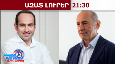Քոչարյանի նկատմամբ քրեական հետապնդումը հարուցվել է ապրիլին․ գործը ՀԿԿ-ում է 2024-ից․ 28.08.26/21․30/
