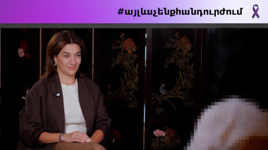 Այլևս չենք հանդուրժում. Իրական պատմություններ 4