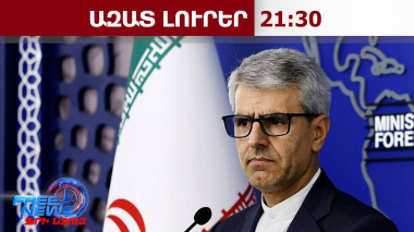 Իրանը հերքել է Քոլանգ լեռան մոտ միջուկային նախագծի հետ կապված ԱՄՆ-ի տեղեկատվությունը․14․09․26/21․30/
