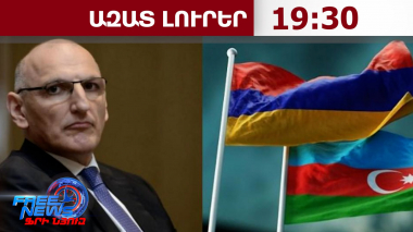 Պետք է վերացնել խաղաղ համաձայնագրի և ՀՀ սահմանադրության միջև անհամապատասխանությունը․03․10․26/19․30/