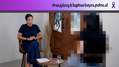 Այլևս չենք հանդուրժում. Իրական պատմություններ 12
