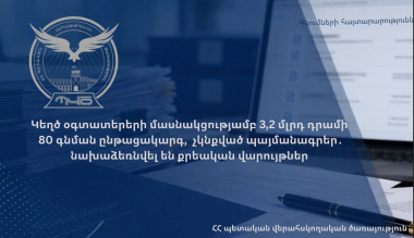 Գոյություն չունեցող ընկերությունները հաղթել են 80 մրցույթում՝ խափանելով 3,2 մլրդ դրամի գնումներ․ ՊՎԾ