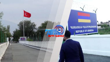 Հայ-թուրքական սահմանի բացումը սարերի հետևում չէ. Միրզոյան