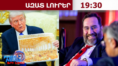 ՀՀ-ից պղնձի արտահանումը կուղղվի ԱՄՆ․ TRIPP+ հիմնադրամի ղեկավար Կոնստանտին Սոկոլով․ 20․10․26/19․30/