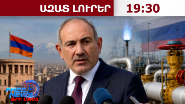 Կապրենք, կտեսնենք․ Փաշինյանը՝ ԵԱՏՄ-ին Հայաստանի անդամակցությունը կասեցնելու մասին․ 22․10․26/19․30/