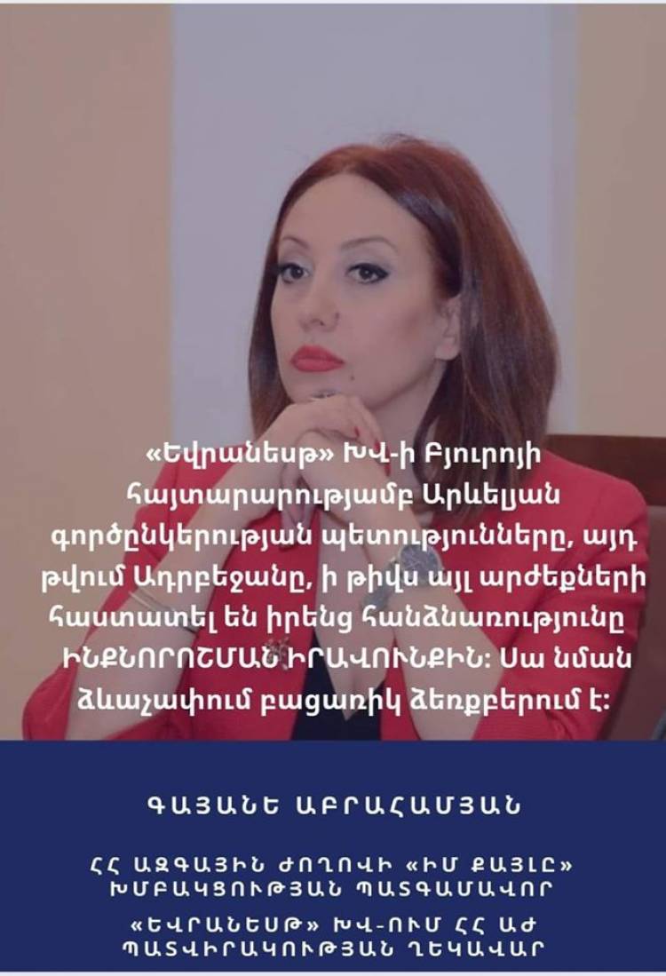 Արցախի հարցում Եվրախորհրդարանի պաշտոնական դիրքորոշումը որևէ բացասական փոփոխության չի ենթարկվե. Գայանե Աբրահամյան