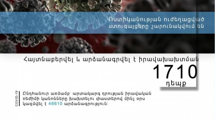 Ոստիկանության ուժեղացված ստուգայցերը շարունակվում են