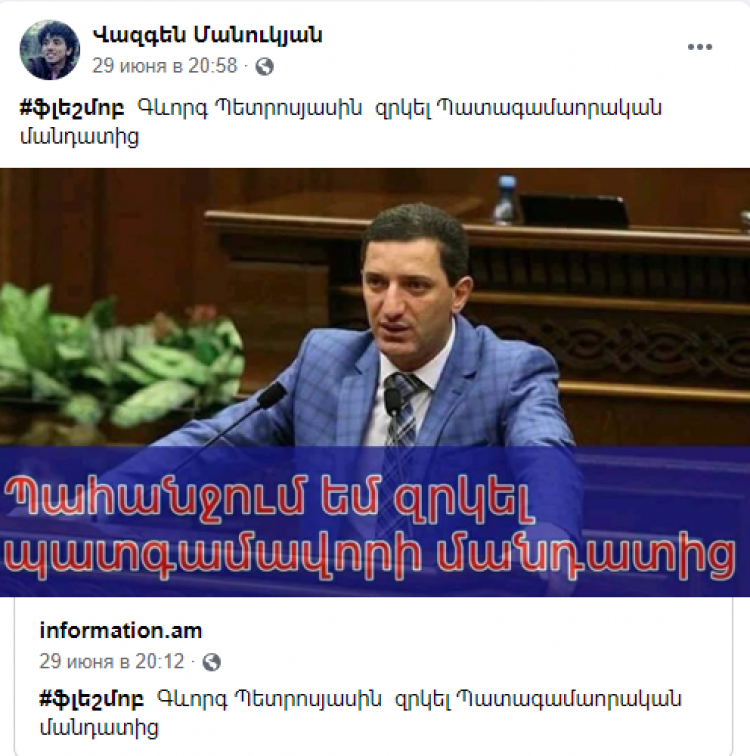 Ֆեյսբուքում նոր նախաձեռնություն է սկսվել՝ զրկել Գևորգ Պետրոսյանին պատգամավորական մանդատից 